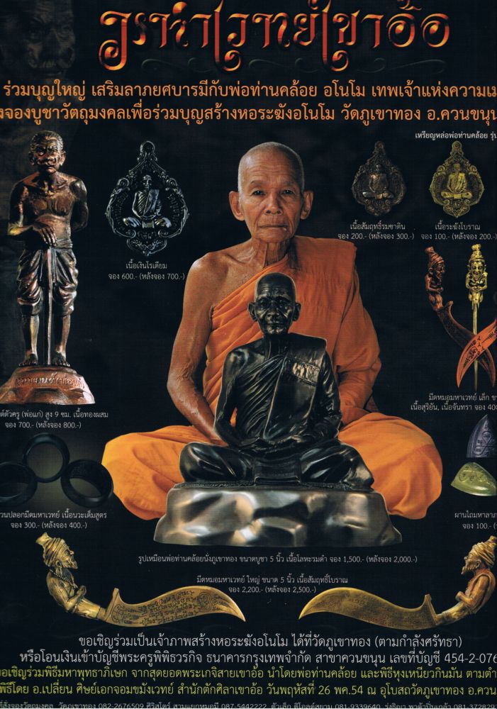 หุ่นพยนต์ ตัวครู มหาเวทย์เขาอ้อ !!! นวะโลหะเต็มสูตร กรรมการ !!!