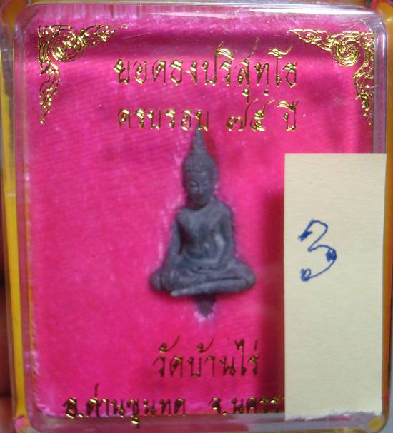 พระยอดธง หลวงพ่อคูณ รุ่น 5 ท้ายิง เนื้อตะกั่ว กล่องเดิม ประสบการณ์สุดๆครับ
