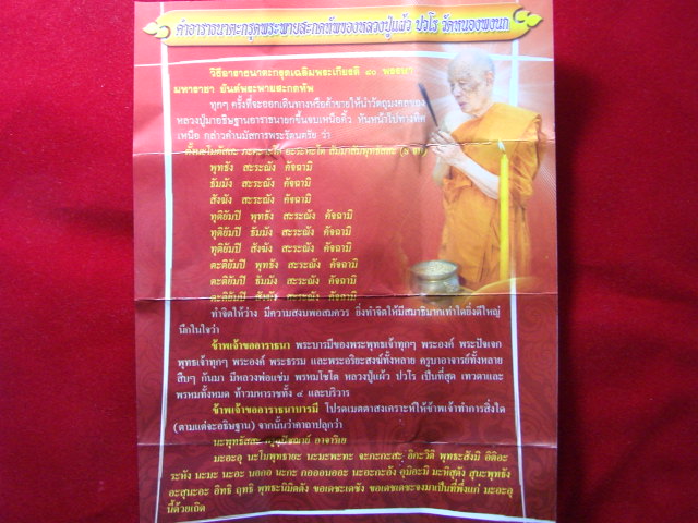 "จ่าสันต์" แดงเคาะเดียว/ตะกรุดพระพายสะกดทัพ หลวงปู่แผ้ว ปรโว ท่านอธิฐานจิตเต็มสูตร มีโค๊ตหลวงปู่ครับ