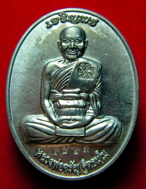 เหรียญเจริญพรบน เนื้อแร่ (ชุดกรรมการใหญ่) ลพ.จรัญ วัดอัมพวัน พร้อมกล่องเดิมจากวัด