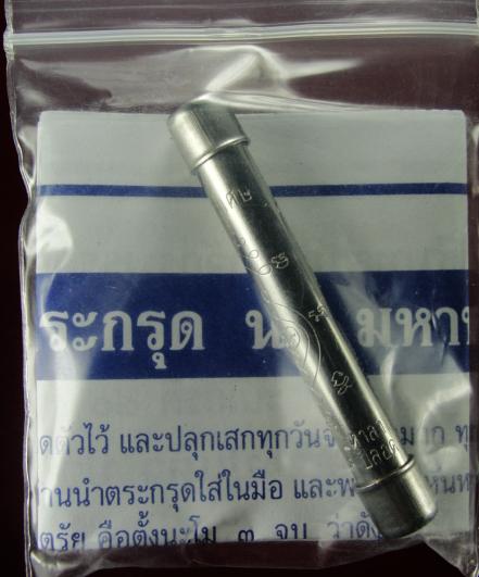 ตะกรุดนะ มหาบารมี หลวงปู่แผ้ว ปวโร หลวงปู่แผ้ว วัดหนองพงนก 
