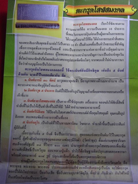 "จ่าสันต์" แดงเคาะเดียว/ตะกรุดมหาพิธีจักรพรรดิ์ตราธิราช 108 คณาจารย์ หลวงปู่แผ้ว ปวโร ออกวัดหนองพงนก