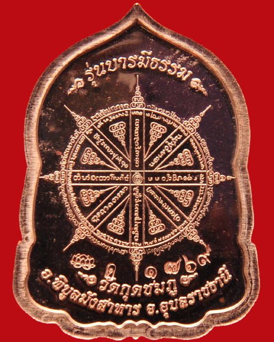 เหรียญบารมีธรรม หลวงปู่คำบุ วัดกุดชมภู