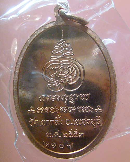 เหรียญเจริญพร หลวงพ่อคง วัดเขากลิ้ง เนื้อทองแดง (รหัส 591)