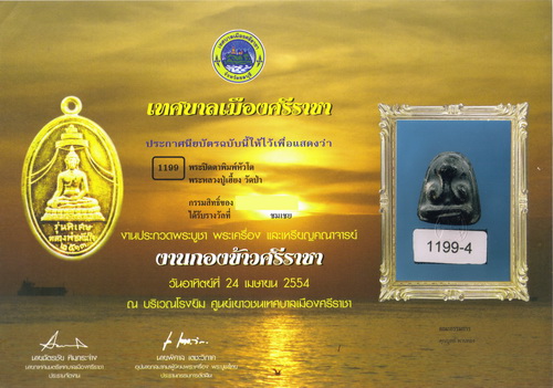 @@@ ปิดตาเศียรโต หลังแบบ คลุกรัก หลวงปู่เฮี้ยง วัดป่าฯ  ที่ 2 และที่ 4 @@@