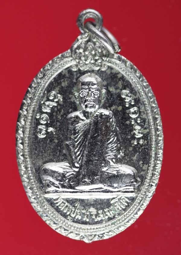 เหรียญหลวงพ่อผาง จิตฺตคฺตฺโต  วัดอุดมคงคาคีรีเขต 