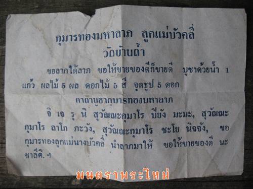 กุมารทองลูกแม่บัวคลี่..จากวัดบ้านถ้ำ..ตำนานแห่งแม่บัวคลี่และขุนแผน 