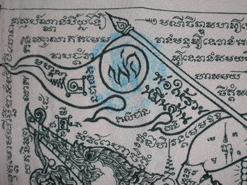 ผ้ายันต์ปูหนีบทรัพย์ รุ่น 2 หลวงพ่อจักร วัดถ่ำเขารังไก่ (เคาะเดียวแดง)