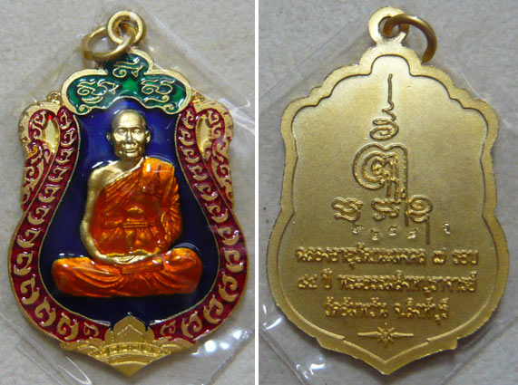 หลวงพ่อจรัญ วัดอัมพวัน ชุดเหรียญเสมาฉลอง 84 ปี เนื้อทองแดงชุบทอง ลงยา 3 สี 3 องค์