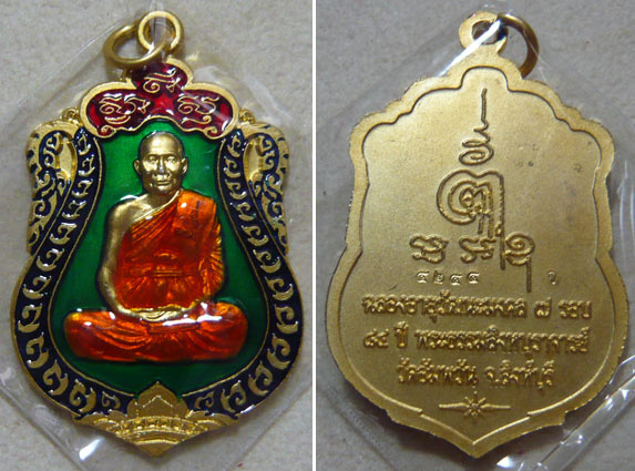 หลวงพ่อจรัญ วัดอัมพวัน ชุดเหรียญเสมาฉลอง 84 ปี เนื้อทองแดงชุบทอง ลงยา 3 สี 3 องค์