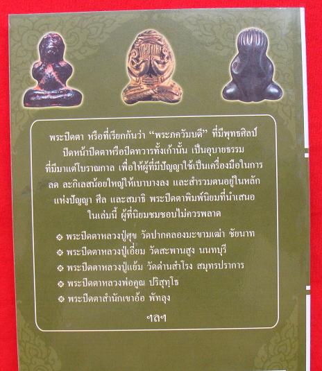 @@@หนังสือเซียนพระปิดตา หนา 224 หน้า