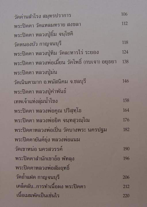 @@@หนังสือเซียนพระปิดตา หนา 224 หน้า