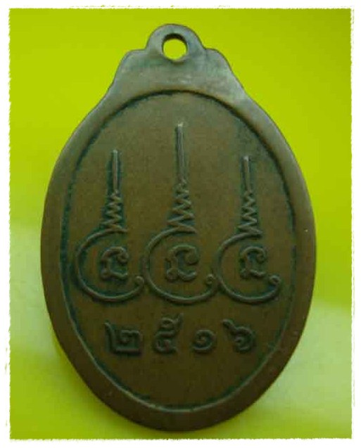 วัดใจเคาะเดียวครับเหรียญหลวงปู่หริ่งวัดตะบองปี16