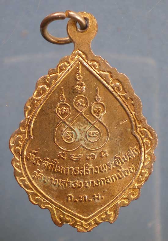 เหรียญลงยา พระปลัดตี๋ วัดบางเสาธง บางกอกน้อย