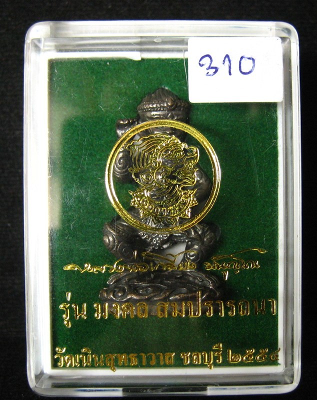 หนุมานกวักทรัพย์ รุ่นมงคลสมปราถนา เนื้อทองเหลืองรมดำ #310 หลวงปู่เกลี้ยง วัดเนินสุทธาวาส จ.ชลบุรี