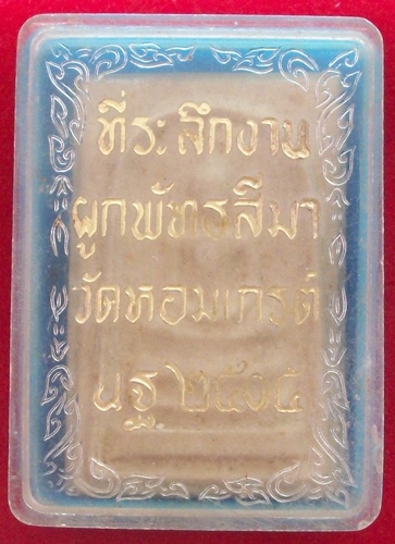 สมเด็จ ปี๒๕๑๕ วัดหอมเกร็ด นครปฐม+กล่องเดิม**พระเก่า พ.ศ.ลึกครับ