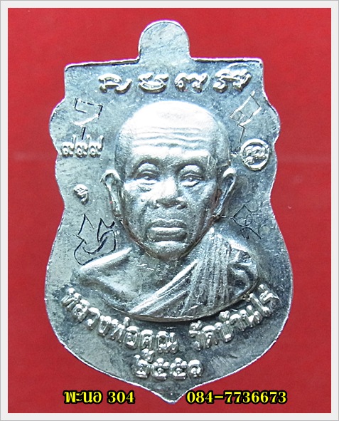เหรียญเสมาหน้าหลวงปู่ทวด ด้านหลังหลวงพ่อคูณ เนื้อกะหลั่ยเงินลงยาลายธงชาติ จารพร้อม 