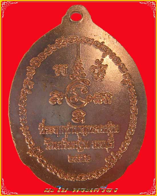 ที่ระลึกกฐินปี52 เนื้อทองแดง หลวงพ่อเพี้ยน วัดเกริ่นกฐิน