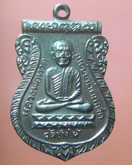 เหรียญหลวงปู่ทวด รุ่นใต้ร่มเย็น เสาร์๕ ปี ๒๕๒๖ ชุบนิเกิ้ล (รหัส 596)