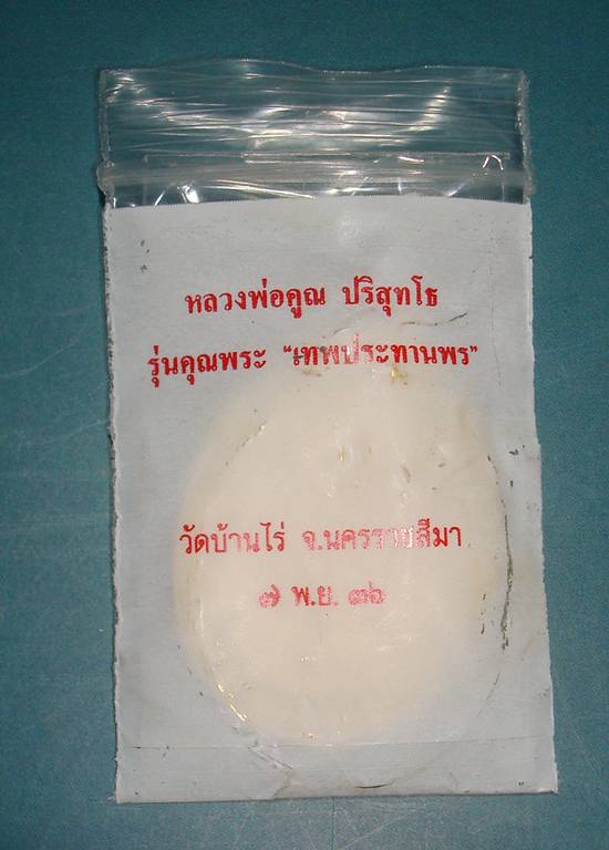 พร้อมกัน ๔เหรียญ ครับ หลวงพ่อคูณ เทพประทานพร เนื้อทองฝาตร พร้อมซองเดิมจากวัด ครับ 