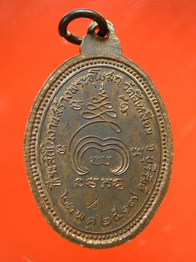 เหรียญรุ่นแรกเนื้อนวะหลวงปู่เม้า  ปี 17 วัดสี่เหลี่ยม อ.นางรอง จ.บุรีรัมย์