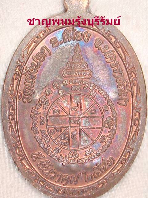 เหรียญหลวงพ่อคูณ รุ่นอายุยืนเต็มองค์ออกวัดแจ้งนอก นวะลงยางามๆๆ NO.1551 เนื้อหลัก 