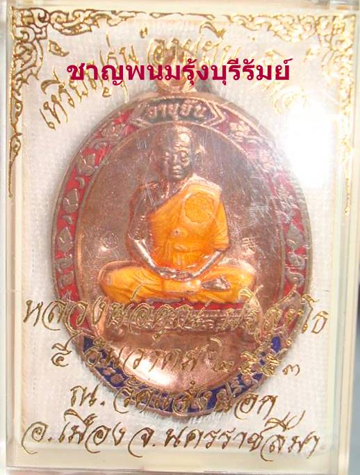 เหรียญหลวงพ่อคูณ รุ่นอายุยืนเต็มองค์ออกวัดแจ้งนอก นวะลงยางามๆๆ NO.๓๓๗๒ เนื้อหลัก