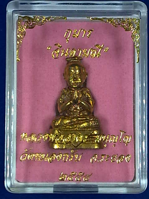 พรายกุมารทอง จินดามณี เนื้อทองระฆัง หมายเลข 350 สวยดุจดั่งทองคำครับ เริ่มหายากแล้วครับ