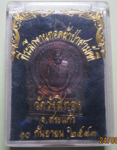 พระอีสาน 3 เหรียญครับ