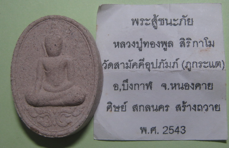 พระอีสาน 3 เหรียญครับ