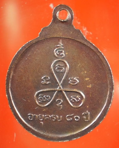วัดใจสำหรับคนชอบ!!!!    เหรียญหลวงปู่วรพรต วิธาน อ.แวงน้อย จ.ขอนแก่น