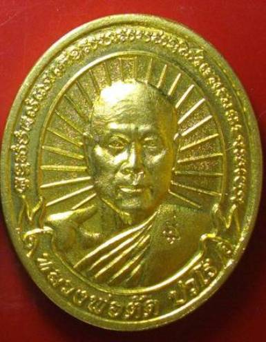 วัดใจ....!! เหรียญ หลวงพ่อตัด วัดชายนา เนื้อกะไหล่ทอง รวยทุกทิศ ชนะทุกทิศ ราคาเบาๆ