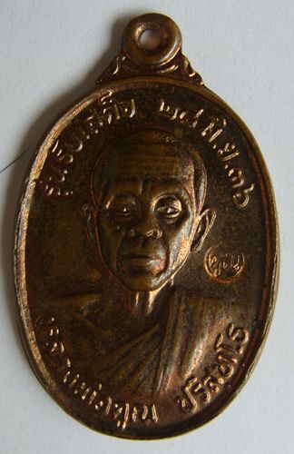 เหรียญรุ่นรับเสด็จหลวงพ่อคูณ อ.แตก ปี 2536