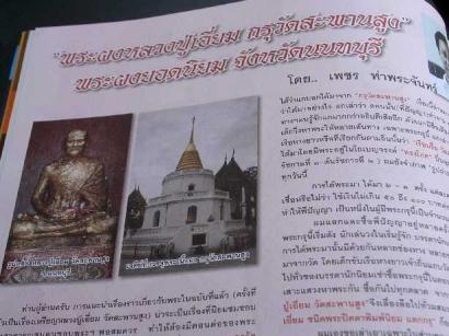 พระกรุ หลวงปู่เอี่ยม วัดสะพานสูง จ.นนทบุรี พิมพ์ปิดตา ตอกโค๊ตดอกจันทร์ สภาพสวยเดิม