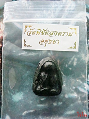 ๕๕๕//พระปิดตารุ่นแรกปี09 หลวงพ่ออุดม วัดพิชัยฯอยุธยา//๕๕๕