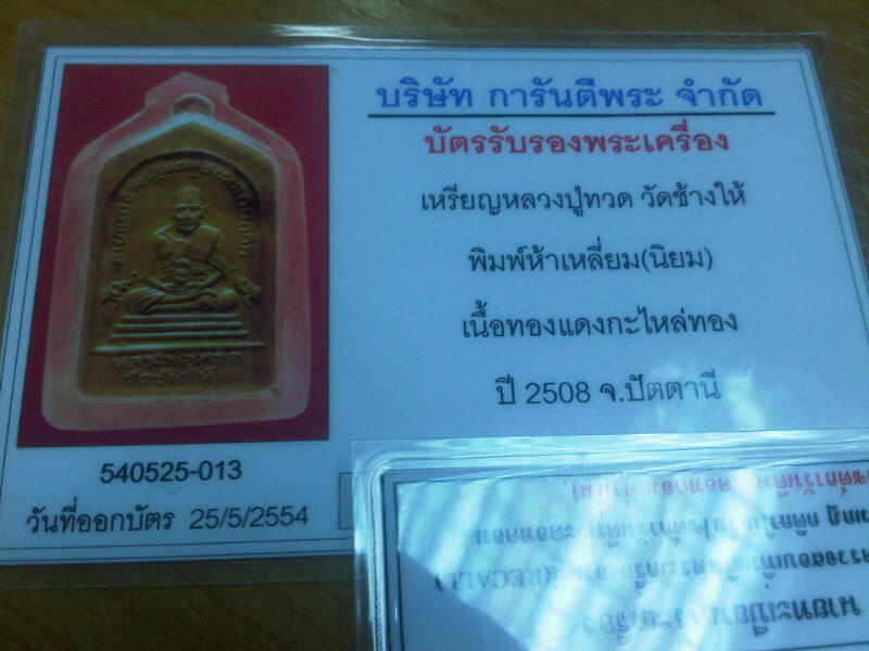 หลวงพ่อทวด วัดช้างให้ ห้าเหลี่ยม พิมพ์นิยม กะไหล่ทองสวยๆครับ พร้อมบัตรรับรอง