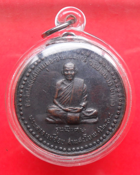 หลวงปู่ชอบ รุ่นพิเศษ ปี 14 เคาะเดียวแดง 1500 