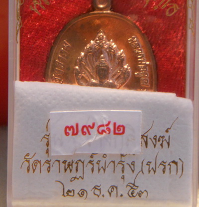 เหรียญนาคปรก  เนื้อทองแดง สวยๆครับ เลข 7982 เริ่มที่เคาะแรก