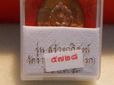 เหรียญนาคปรก  เนื้อทองแดง สวยๆครับ เลข 5728 เริ่มที่เคาะแรก