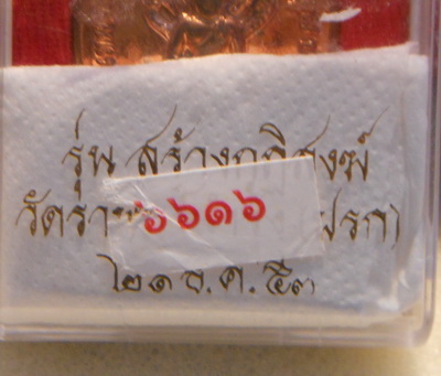 เหรียญนาคปรก  เนื้อทองแดง สวยๆครับ เลข 6616 เริ่มที่เคาะแรก