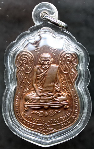  เหรียญหลวงปู่เอี่ยม วัดโคนอน ปี14 หลวงปู่โต๊ะปลุกเสก กะไหล่เต็ม
