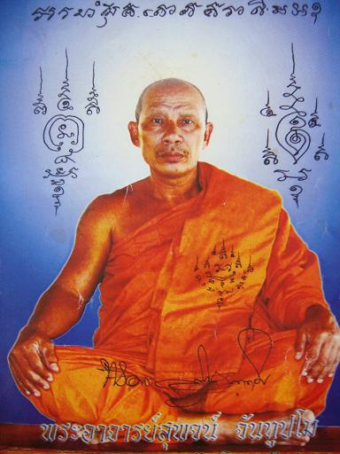 สิงห์แกะ (กรามช้าง) หลวงพ่อสุพจน์ วัดศรีทรงธรรม จ.นครสวรรค์