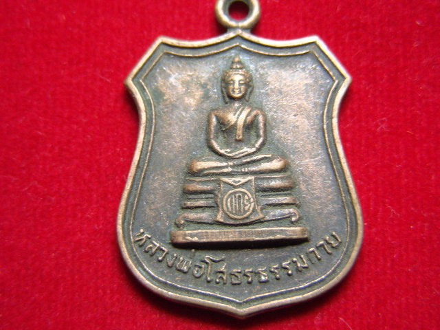 "จ่าสันต์" แดงเคาะเดียว/เหรียญหลวงพ่อโสธรธรรมกาย  วัดแก้วกัลยาราม  สมุทรสาคร