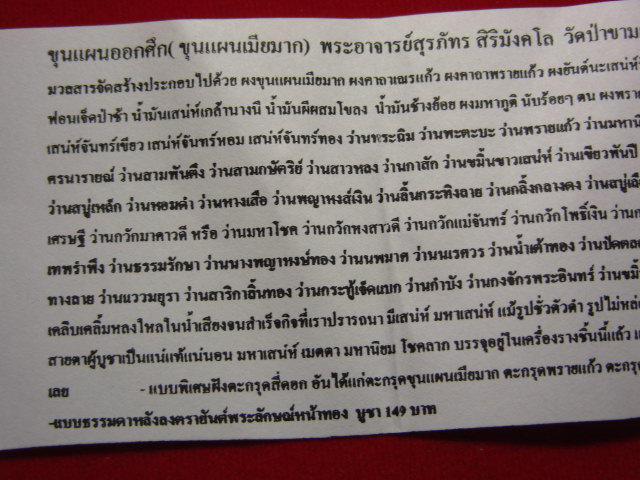 "จ่าสันต์" แดงเคาะเดียว/ขุนแผนออกศึก (ขุนแผนเมียมาก) พระอาจารย์สุรภัทร วัดป่าขามเฒ่าพัฒนา มหาสารคาม