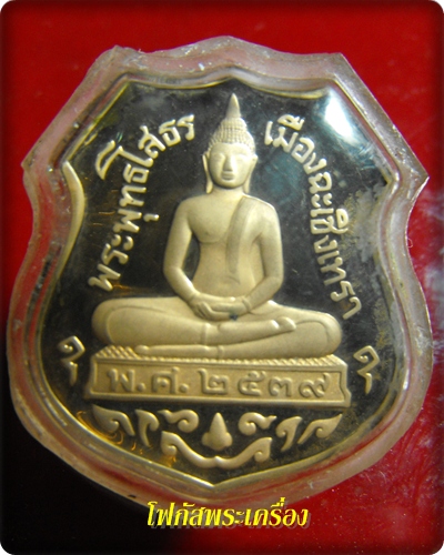 เหรียญหลวงพ่อโสธร ปี 2539 เนื้อทองแดงขัดเงา สวย
