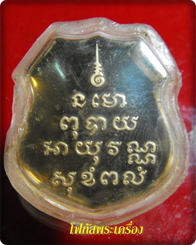 เหรียญหลวงพ่อโสธร ปี 2539 เนื้อทองแดงขัดเงา สวย