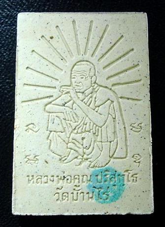 สมเด็จคูณเจริญทรัพย์ (ตะกรุดเงิน 3 ดอก-ปั๊มตรายาง) ลพ.คูณ วัดบ้านไร่ พ.ศ.2537 พร้อมกล่องเดิมจากวัด