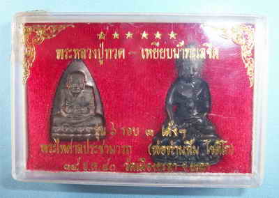พระหลวงปู่ทวด รุ่น ๖รอบ ๓ เด้ง วัดเมือง จ.ยะลา กล่องเดิม