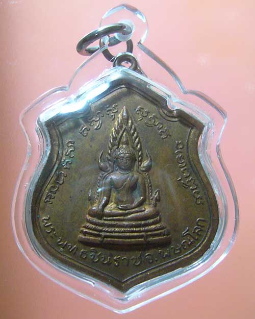 เหรียญพระพุทธชินราช-หลัง ๙ รัชกาล จ.พิษณโลก (รหัส 599)