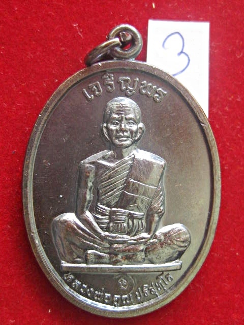 เจริญพรบนเต็มองค์หนังสือโค้งทองแดงรมดำหลังขีดพิมพ์นิยมบล๊อกนวะปี 2536 เคาะเดียวครับ